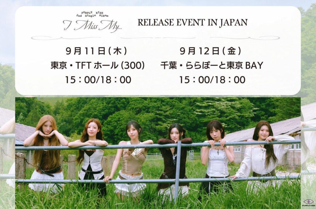 Purple Kiss - 2nd Single Album: Miss My ... (حدث الإصدار في اليابان)