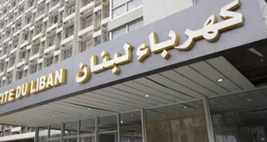بيان من مؤسسة كهرباء لبنان.. هذا ما جاء فيه
