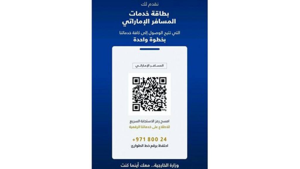 «الخارجية» تطلق «بطاقة خدمات المسافر الإماراتي» Al Bayan