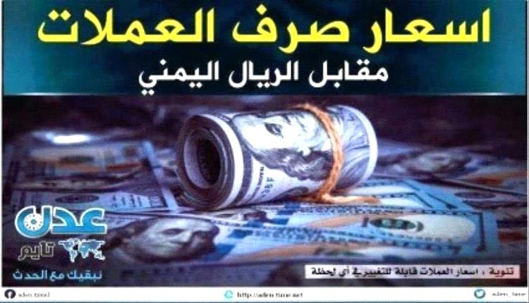 نشرة أسعار صرف العملات الأجنبية صباح اليوم 4 أغسطس 2025