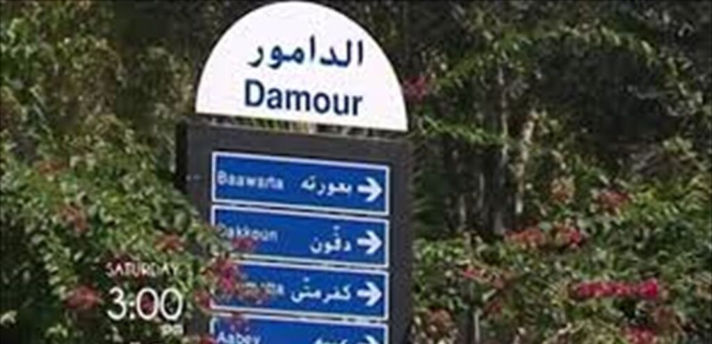 جريمة الدامور... والقرارُ الجريء