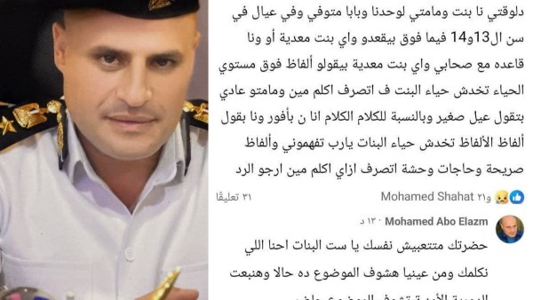 فتاة تستغيث من مضايقات أسفل منزلها في المنوفية ومأمور أشمون يستجيب