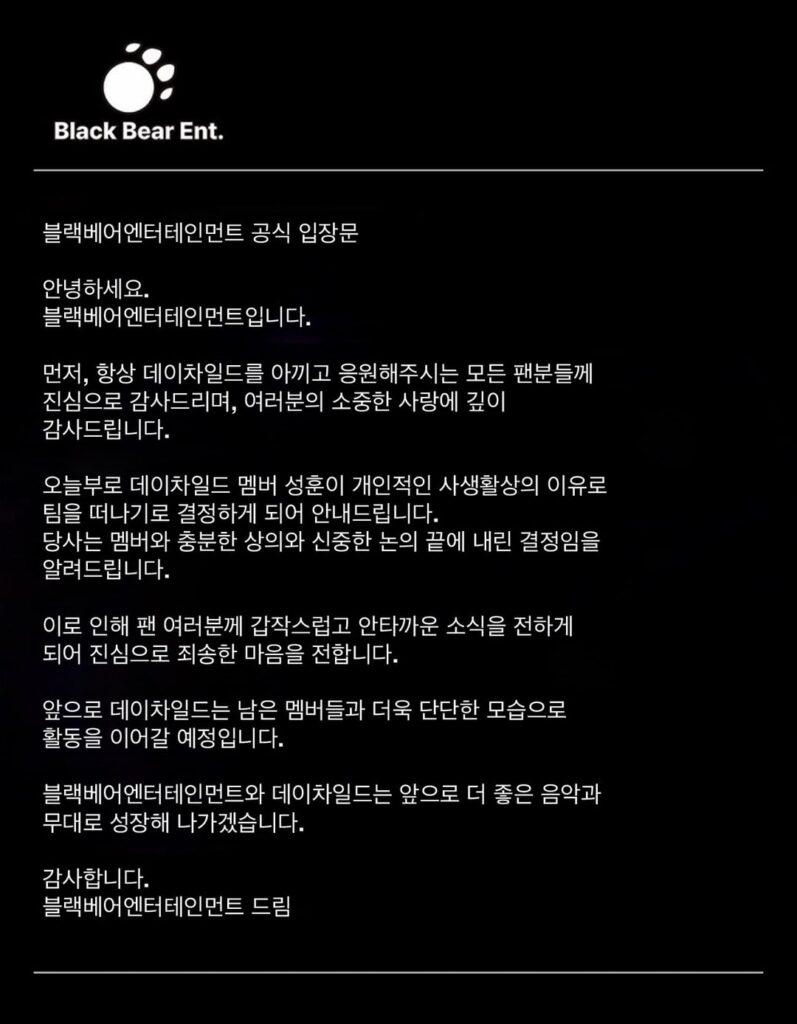 غادر Sunghoon Daychild لأسباب شخصية