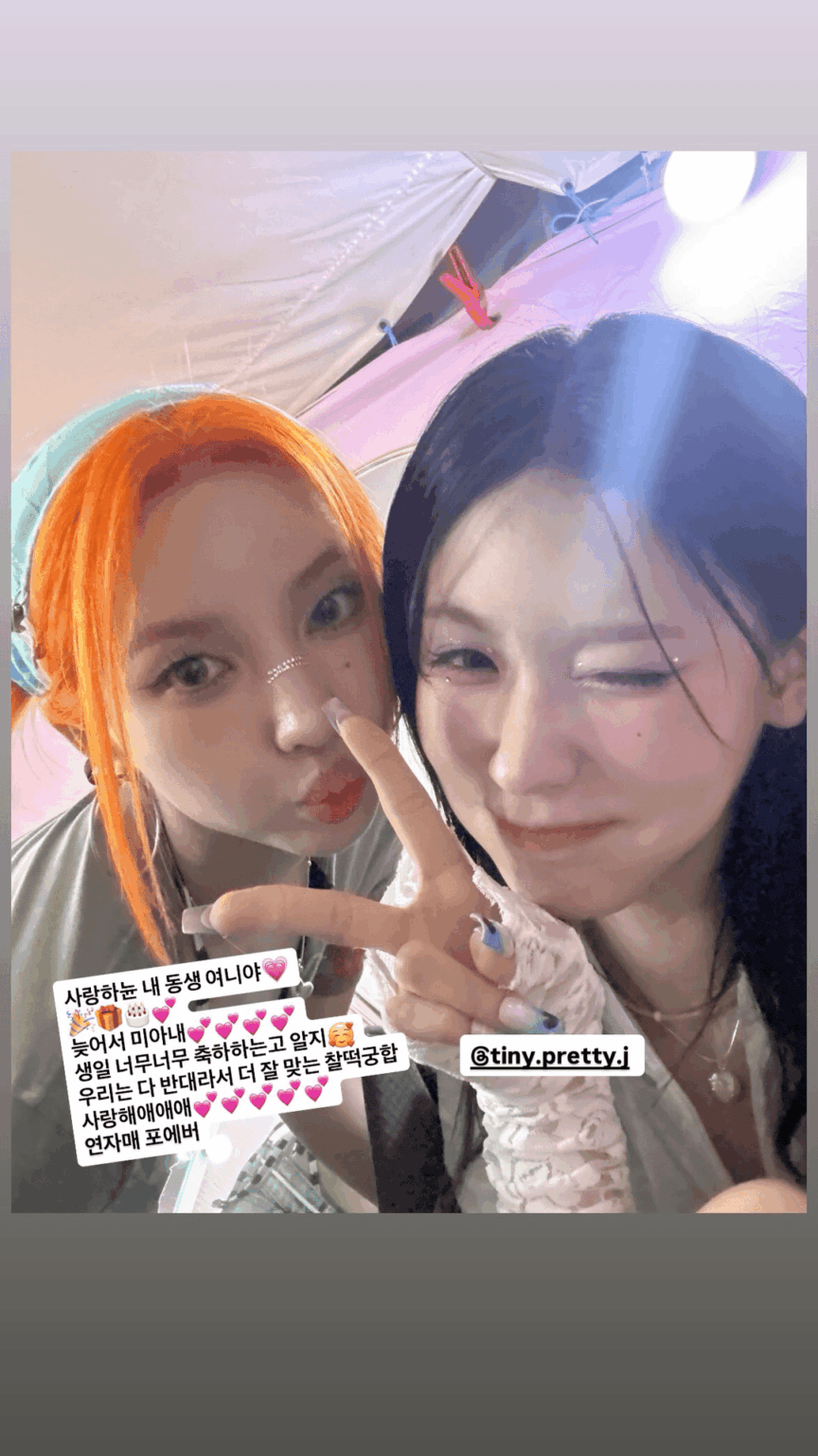 250827 Miyeon Instagram Story (لفول الصويون)