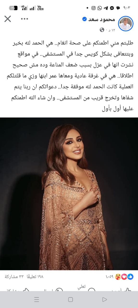 محمود سعد يتحدث عن انغام 