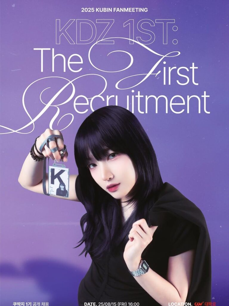 257 Kubin - 2025 Fanmeeting 'KDZ 1st: The First Recruitment' (ملصق دعابة)