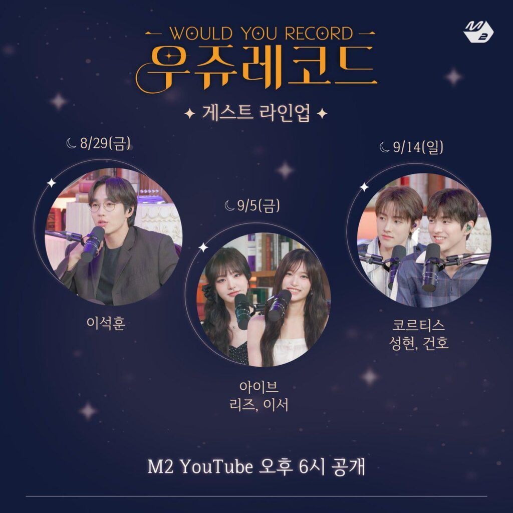 ستظهر 250825 Liz & Leeseo على MNET M2 "هل ستسجل" في 5 سبتمبر في الساعة 6 مساءً (KST)