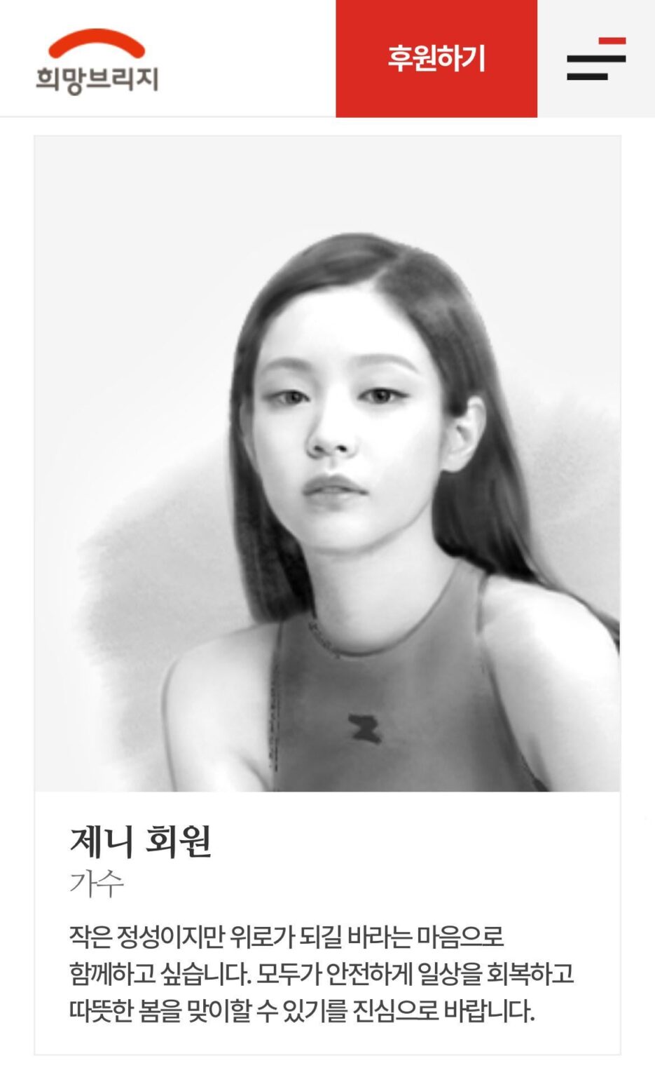 250801 تم تعيين جيني عضوًا رسميًا في نادي Hope Bridge Honors Club