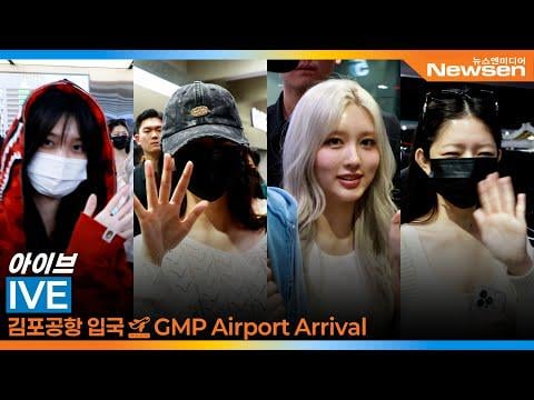 250820 Ive - وصول مطار Gimpo الدولي