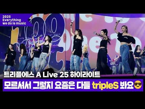 Triples - A Live 25 (أبرز الأحداث والإنتاج وراء) @ Kocca Music - كل ما نقوم به هو الموسيقى (250831) [ENG SUB]