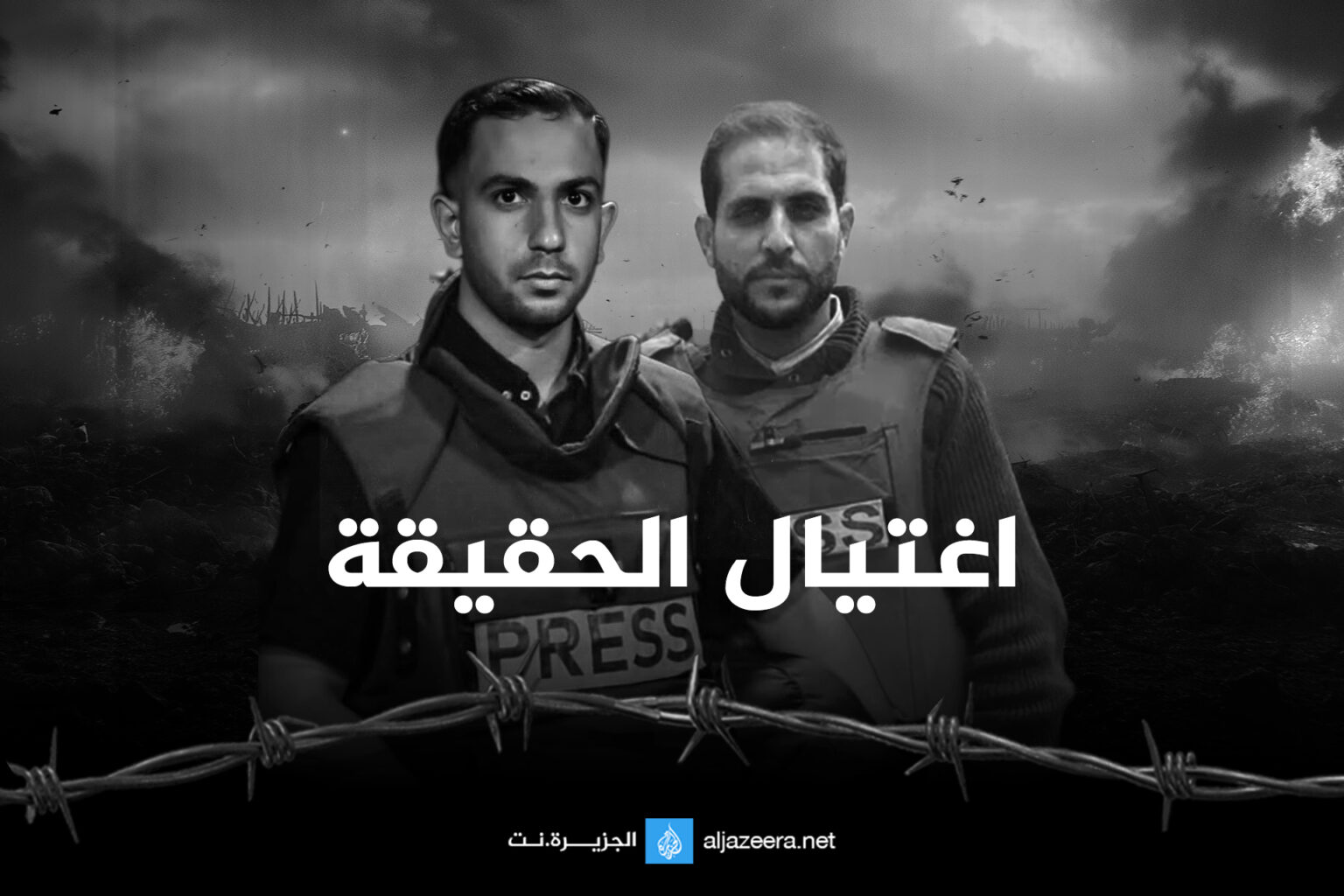 آخرهم الشريف وقريقع.. إسرائيل تغتال 11 من كادر الجزيرة في غزة خلال الحرب | أخبار