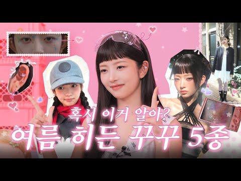 250807 Rei - في Lollapalooza Rei's Kpop Demon Hunters ، تم الكشف عن عناصر تصميم Zoey! @ متابعة Rei