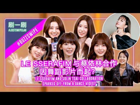 250818 Le Sserafim - Le Sserafim يشعر بأداء "Crazy" @ Just Swipe Lah