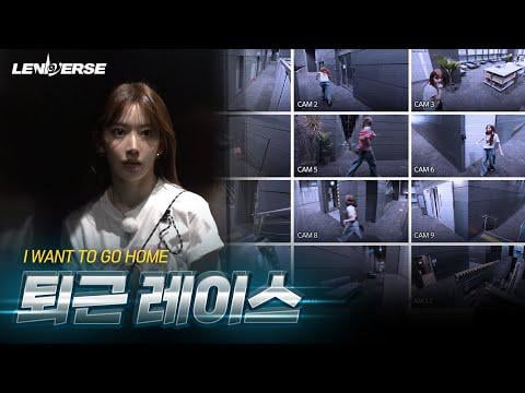 250813 Le Serafim - [LENIVERSE] السباق للعودة إلى المنزل: أريد العودة إلى المنزل ｜ ep.64