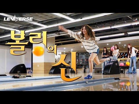 250827 Le Serafim - [LENIVERSE] مسابقة Le Sserafim للبولينج! (بمساعدة) | EP.66