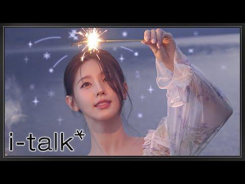 250823 I-Talk #215: تصوير Miyeon 'Forever' M/V خلف الكواليس