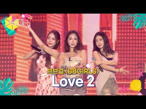 BBGirls - Love 2 + Rollin ' @ 2025 Boryeong Mud Festival K -Pop Super Live (250809)