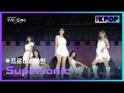 fromis_9 - مهرجان عشية الذكرى السنوية العليا للسرطان.