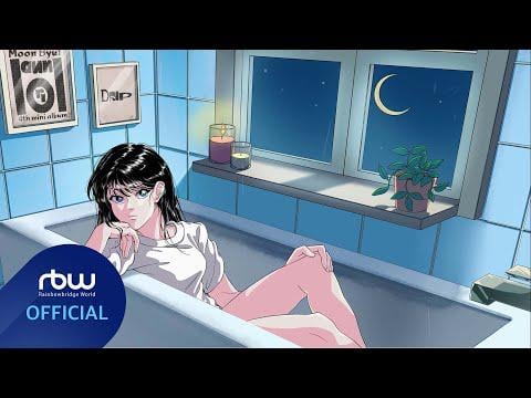 Mamamoo Moonbyul - Drip (الألبوم الرابع المصغر: Laundri - Track Spoiler)