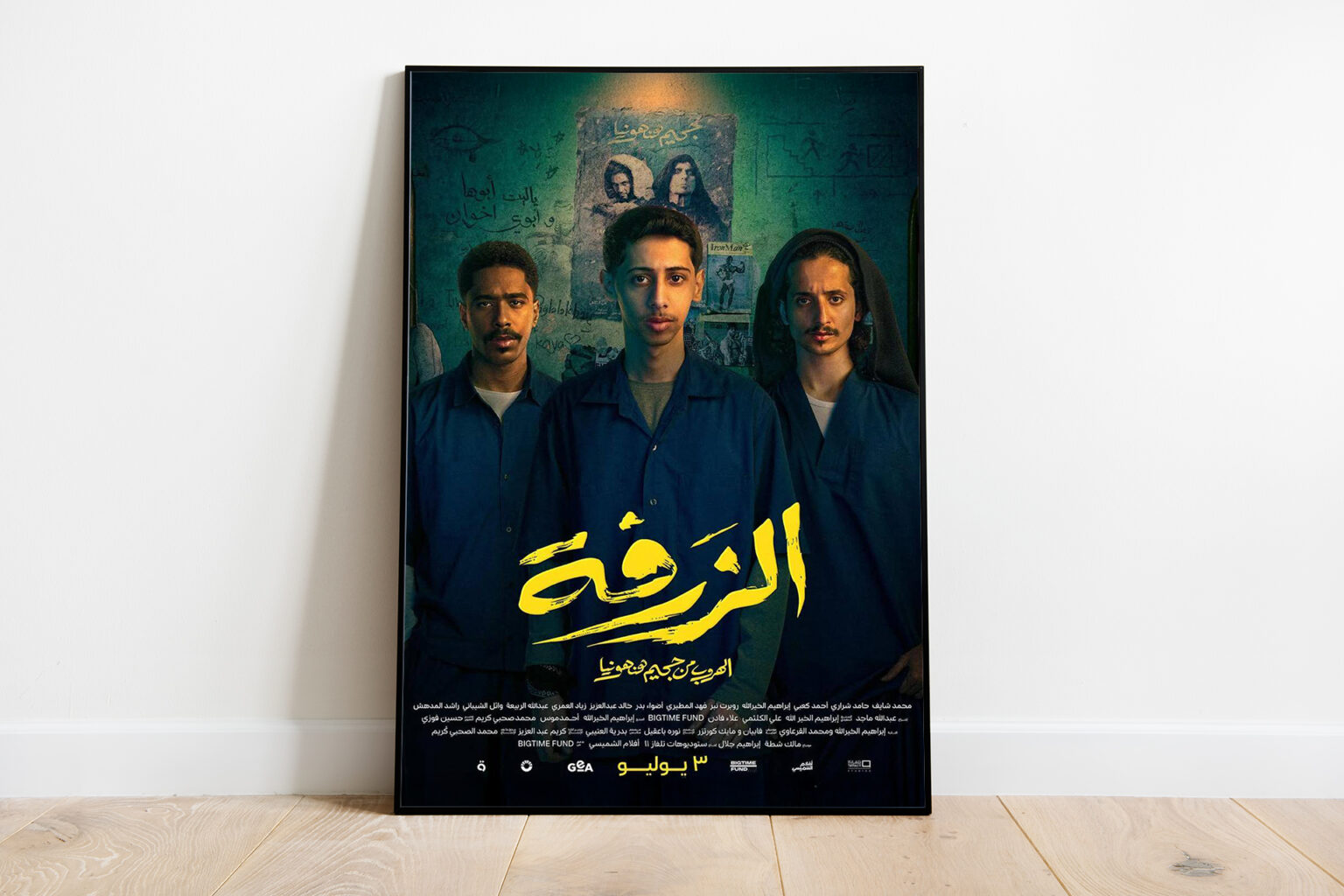 "الزرفة".. كوميديا سعودية تحطم الأرقام القياسية في شباك التذاكر | فن