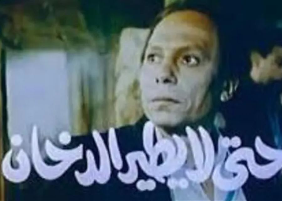 كواليس فيلم”حتى لا يطير الدخان”.. الكهرباء تصعق أحد صناعه خلال التصوير كواليس فيلم"حتى لا يطير الدخان".. الكهرباء تصعق أحد صناعه خلال التصوير