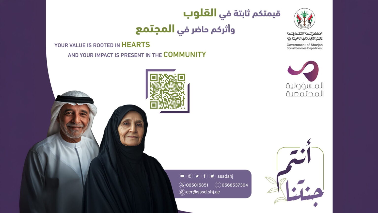 اجتماعية الشارقة تسعد كبار السن بنسخة جديدة من مشروع أنتم جنتنا