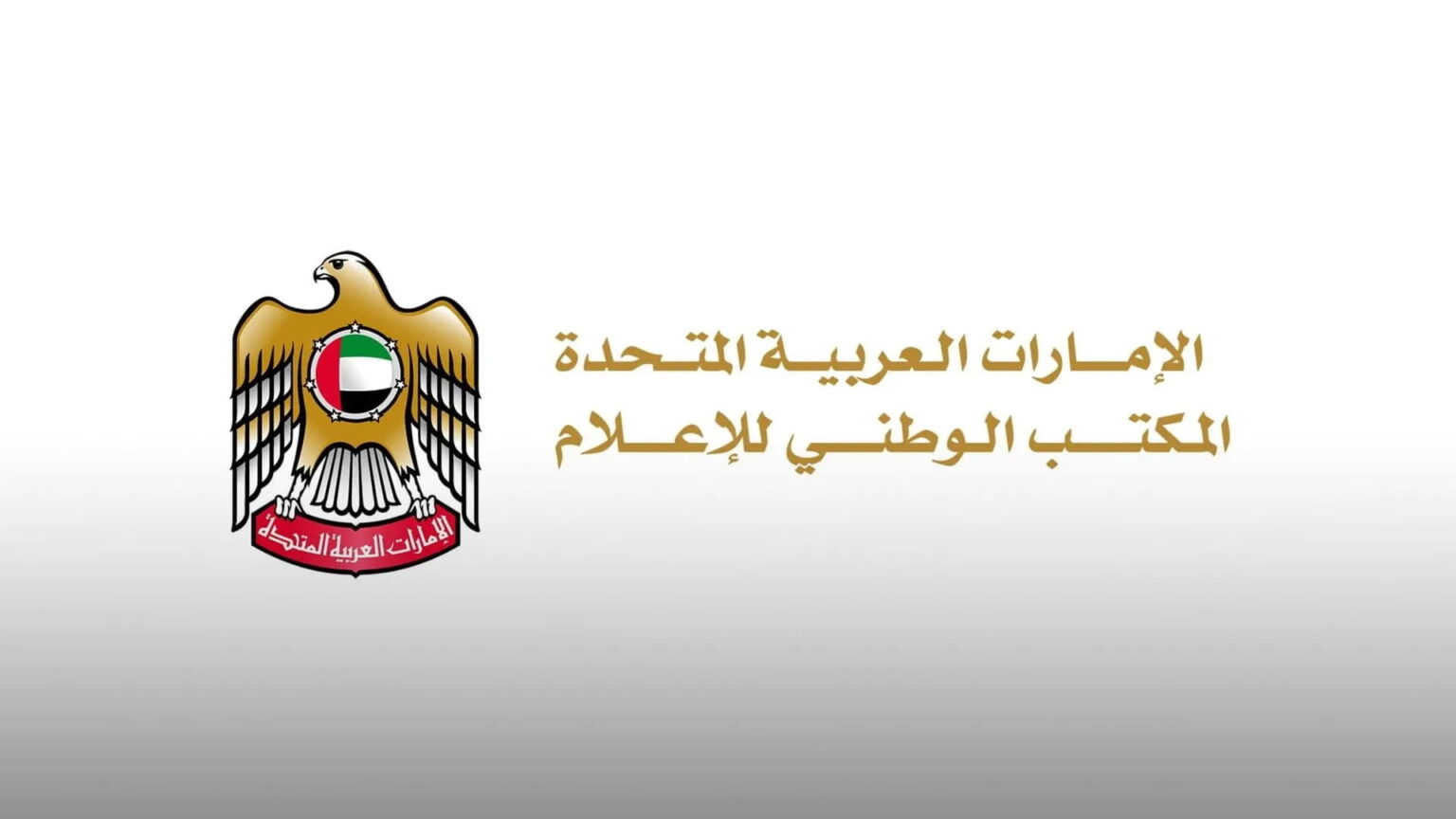 الوطني للإعلام يحيل مجموعة من مستخدمي وسائل التواصل إلى النيابة