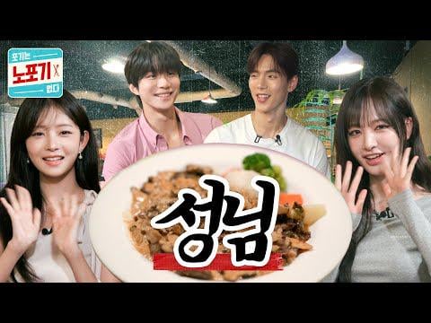 250830 Rei & Liz (مع المضيف: Monsta X Dishowu & NCT Jungwoo) - الحلقة 24: Deal @ nopogy