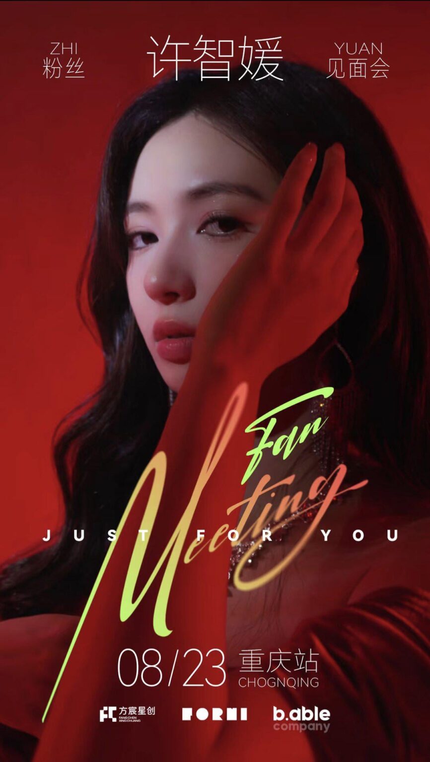 Cherry Bullet Huh Jiwon - 2025 Fanmeeting "فقط من أجلك" في الصين (ملصق)