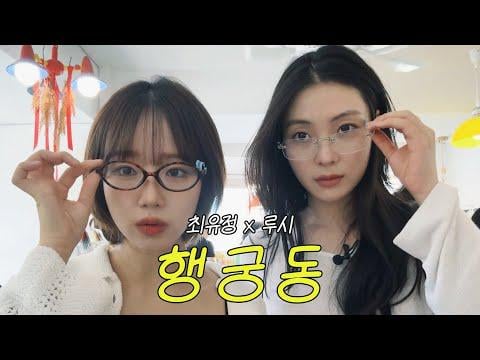 Choi Yoojung - Weki Meki's Yoojung x Lucy's Suwon Haenggung -Dong Date | Prop Shop Grabs + Cafe Vlog (250822) [ENG SUB]