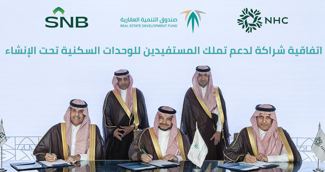    السعودية: اتفاقية ثلاثية لدعم التملك عبر 24 مشروعًا سكنيًا