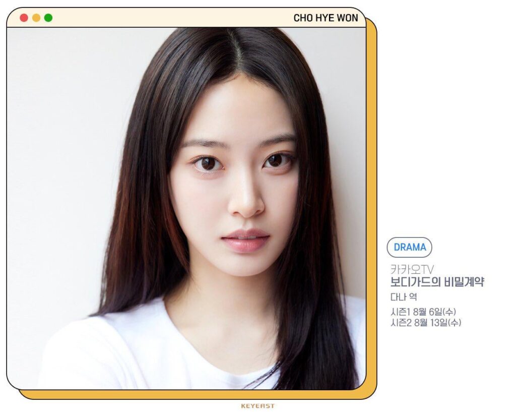 ستقوم Chohyewon (Weeekly ZoA) بتشغيلها في التمثيل مثل Dana في دراما Kakaotv الجديدة "The Bodyguard's Secret Contract"