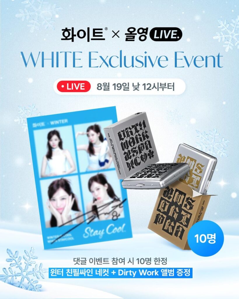 250814 White_StayCool Instagram Update with Winter - 📅 19 أغسطس في الساعة 12 مساءً. انضم إلى حدث التعليق Live Olive Young للحصول على فرصة للفوز بألبوم مصور 4 مقطوع + "Dirty Work"! 🎁 10 فائزين فقط
