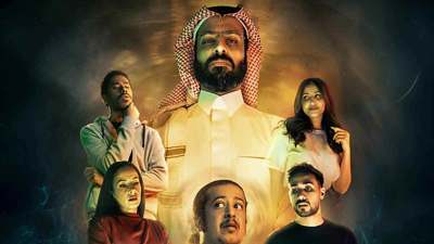 بوستر المسلسل السعودي عايشين معانا