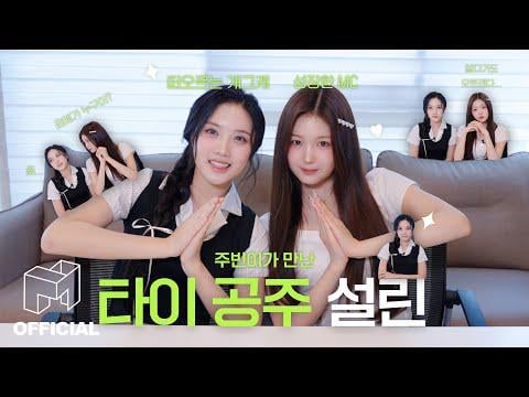 Triples - Joomansa: الأشخاص الذين التقىوا Joobin EP8. حرف رفيع هزلي غير قابل للتطبيق @ Triples: Signal (250802) [ENG SUB]