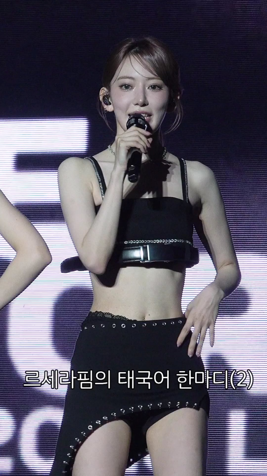 250813 le ssrafim tiktok تحديث (2) - العبارة التايلاندية #2: 3 عبارات تايلاندية أساسية 🔊