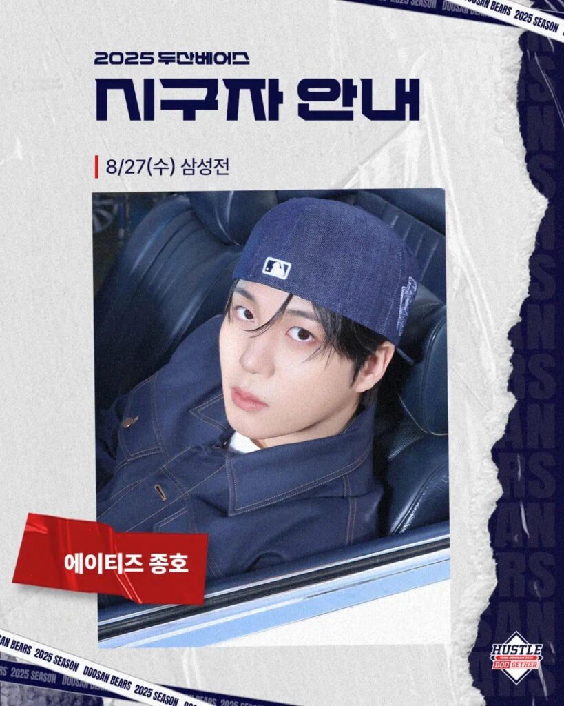 سوف يرمي Ateez Jongho الملعب الاحتفالي الأول في مباراة Doosan Bears مقابل Samsung Lions في 27 أغسطس