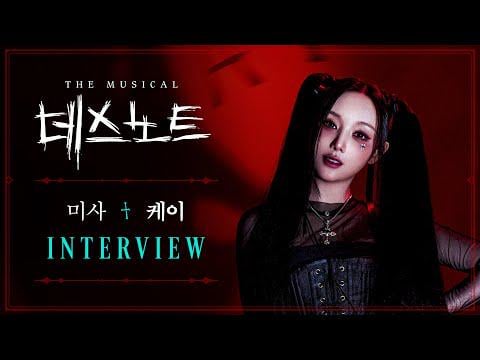 Lovelyz Kei - Musical 'Death Note' (مقابلة شخصية - Amane Misa) (250829)