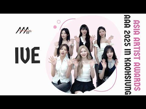 250828 IVE - 2025 جوائز Asia Artist في Kaohsiung (فيديو تحية)
