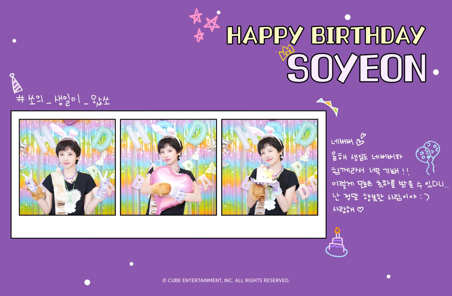 250826 صورة عيد ميلاد الصويون 📸