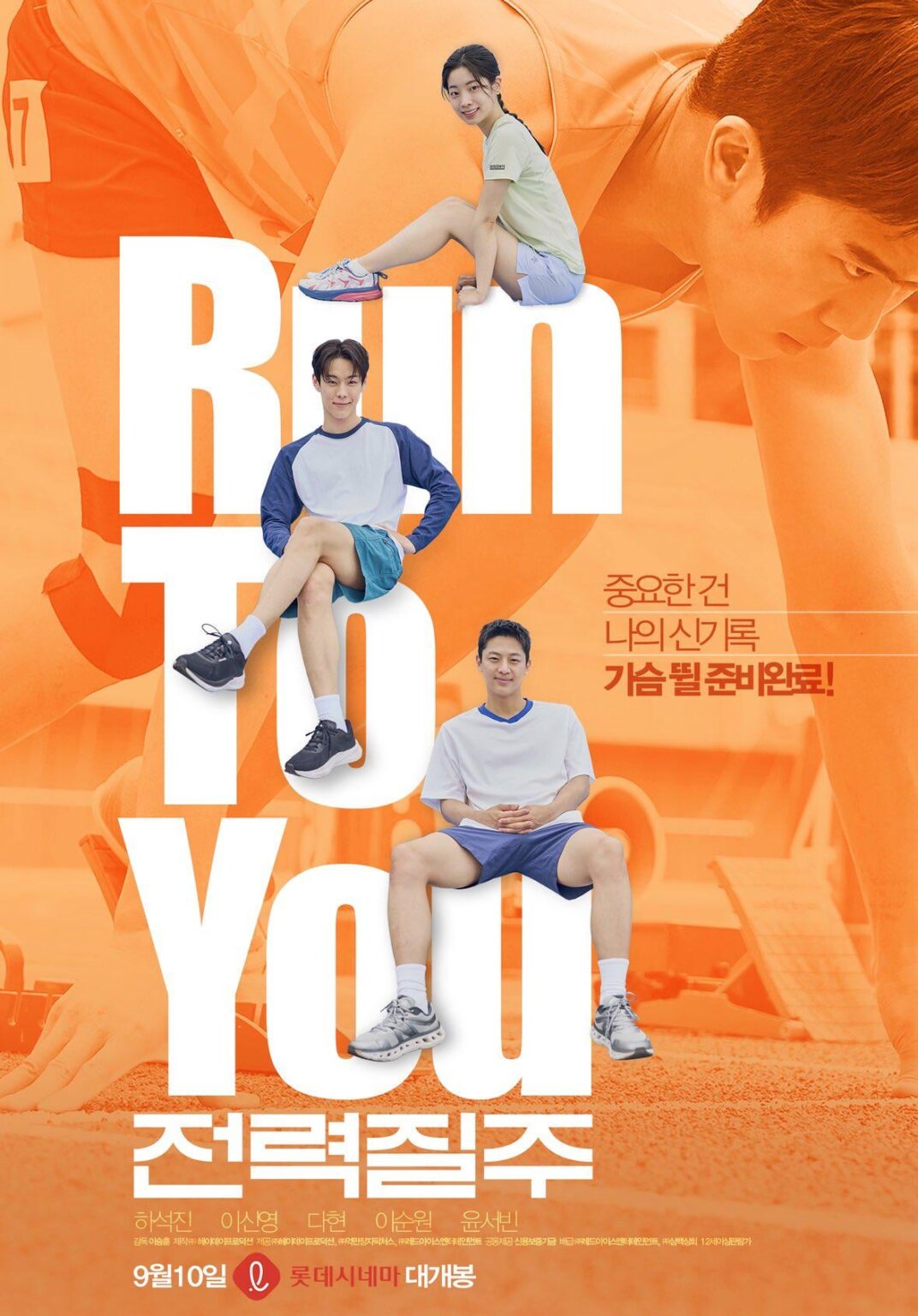 Ha Seok Jin ، مرتين Dahyun ، Lee Shin Young - ركض إليك (ملصق فيلم دع دعوى)