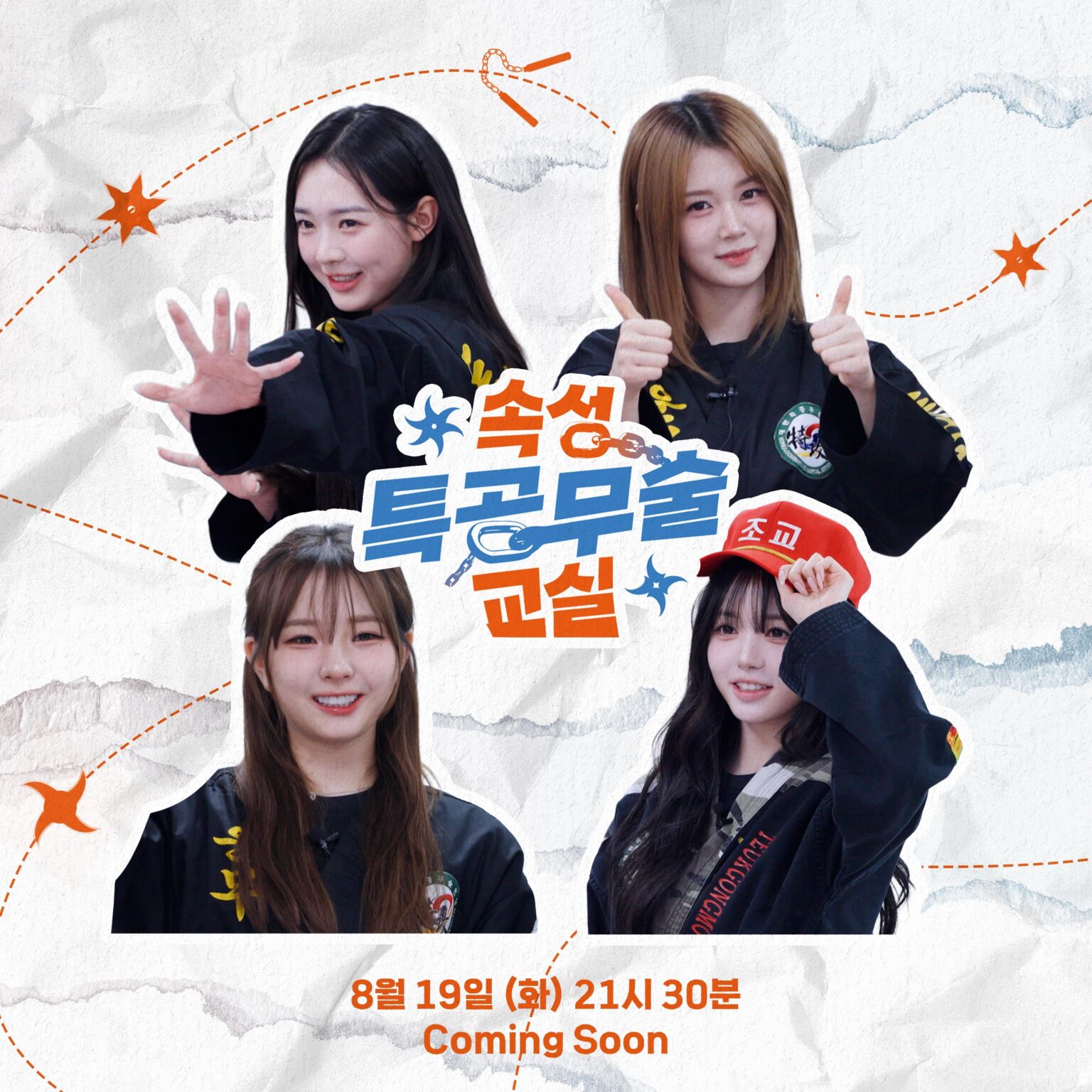 Triples (Soorm ، Yubin ، Hayeon ، Chaewon) - فئة فنون القتال الخاصة المكثفة (صورة دعابة) (تاريخ الهواء: 250819)