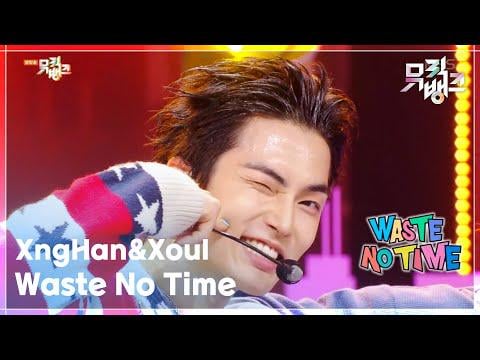 مرحلة لاول مرة: Xnghan & Xoul - لا تضيع أي وقت @ KBS Music Bank (250801)