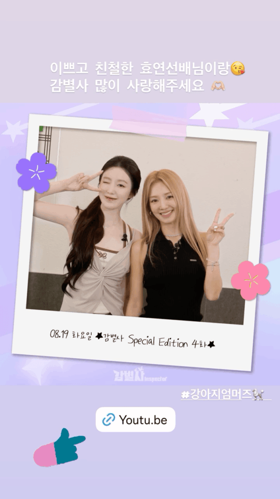 250819 قصة Shuhua Instagram مع Hyoyeon