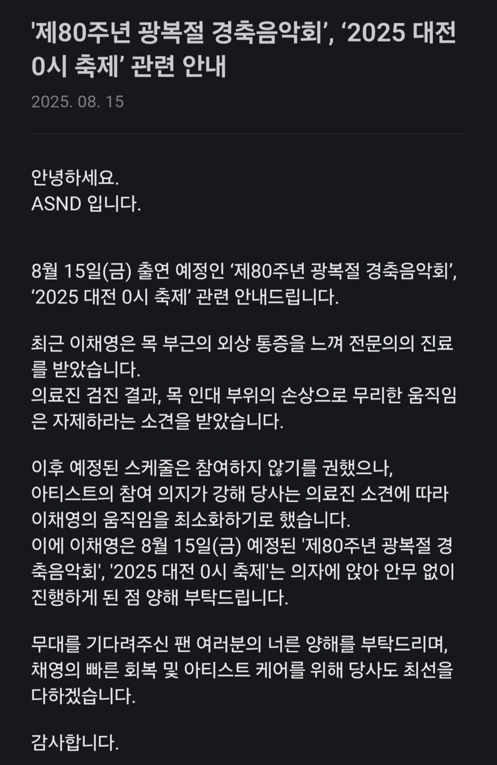 Fromis_9 Chaeyoung عانى مؤخرًا من آلام الرقبة ، وشخص الأطباء إصابة في الرباط ، ونصحها بتجنب الحركة المفرطة. على الرغم من أن الشركة نصحتها بتخطي الأحداث القادمة ، إلا أنها كانت ترغب بشدة في المشاركة ، لذلك ستجلس جالسة وبدون تصميم الرقصات.