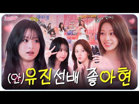 250827 Yujin (مع Babymonster Ahyeon) - "فلماذا تحبني؟" - قصة اعتراف Yujin X Ahyeon Glove ، Play Play المفضل @ المفضل Camping EP.14