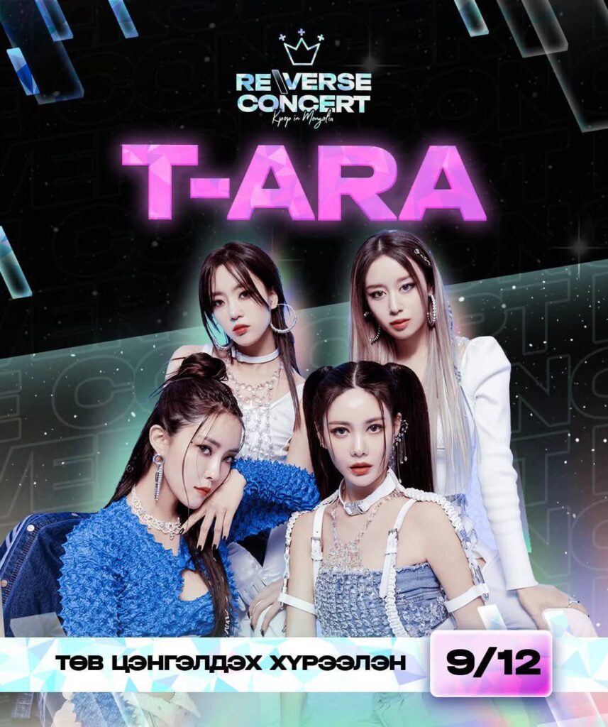 T-ara لأداء في الحفل العكسي في منغوليا في 12 سبتمبر