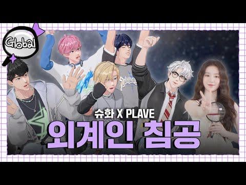 250804 مفتش Global EP.2 مع Plave