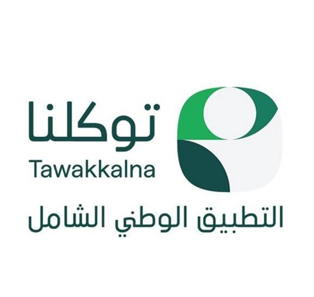 التطبيق الوطني الشامل "توكلنا" يتيح استعراض الخدمات من مختلف أنحاء دول العالم