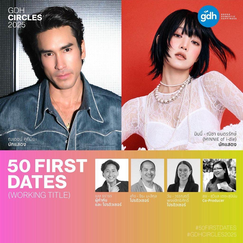 250808 تم تصوير ميني كقائد أنثى في إعادة التشغيل التايلاندية للفيلم 50 الأول إلى جانب Nadech Kugimiya